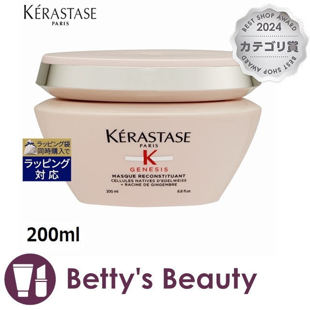 新春セール中 ケラスターゼ ジェネシス マスク レスキュー 0mlヘアマスクパック Kerastase 買取安い Kingscages Com