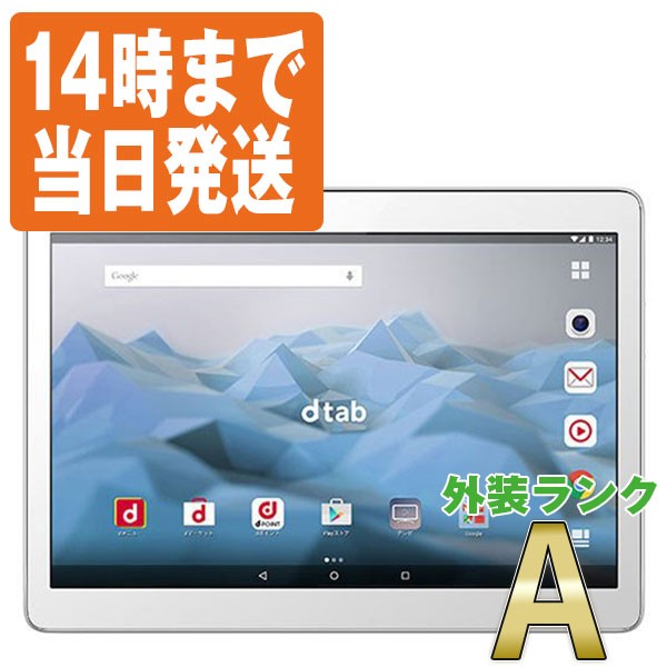 日本購入 Simフリー ドコモ D 01h Dtab Silver Aランク タブレット 本体 送料無料 保証あり 白ロム D01hsv8mtm 小売店の割引 Siaptech Com