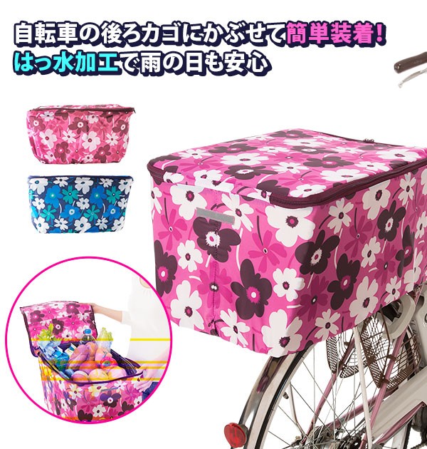 Ruten Japan Rear Basket Cover Mail Order Bicycle Basket Cover Rear Basket Cover Rear Basket Bicycle Rear Basket Rear Basket Cycle Basket Cover Crime Prevention 後ろカゴカバー 通販 自転車カゴカバー 後カゴカバー リアバスケット