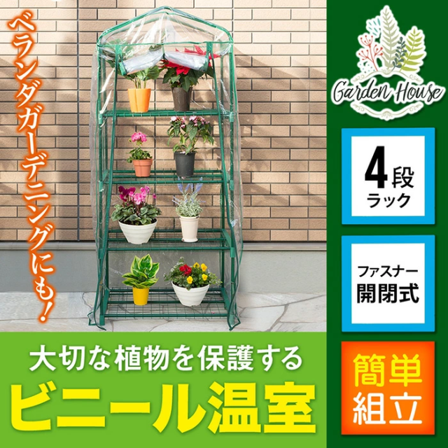 ストックセール ビニールハウス 温室 家庭用 おしゃれ ビニール 小型 4段 ガーデンハウス ビニールハウス 簡易 農業 ミニ ベランダ 温室棚 家庭 菜園 フラワーハウス 翌日配送可能 Bhagawatinetralaya Com