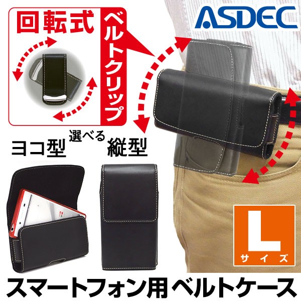 Ruten Japan L Size Smartphone Belt Case Horizontal Type Vertical Smartphone Case Rotating Belt Clip Leather Case Synthetic Leather Asdec Sh Rc4 Lサイズ スマートフォン ベルトケース ヨコ型 縦型 スマホケース 回転式ベルトクリップ レザーケース 合皮