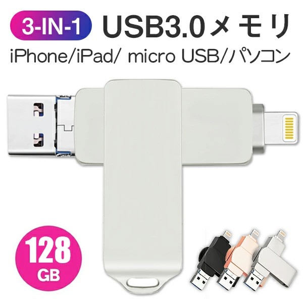 Iphone Usb內存128gb Ios14兼容iphone閃光盤usb內存旋轉3組合1外置閃存閃存驅動器iphone Ipad Pc Android Mac智能手機容量缺少密碼保護高速轉移移動免費送貨