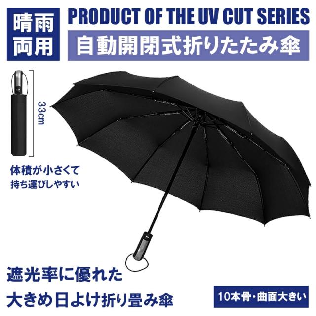 自動打開傘折疊傘大10骨紫外線屏蔽速率99 風水準備原維傘熱對策耐用紫外線防災防災貨物黑色屏蔽輕質春燈照明禮品旅遊學校通勤耐用 自動打開傘折疊傘大10骨紫外線屏蔽速率99 風水準備原維傘熱對策耐用紫外線防災防災貨物黑色屏蔽輕質春燈照明禮品旅遊學校通勤耐用