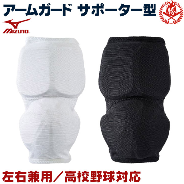 Ruten Japan Mizuno Arm Guard Left And Right Hard To Use Baseball Baseball Softball Supporter Type Protector Batter Mizuno 1djpg105 ミズノ アームガード 左右兼用 硬式 軟式 野球 ソフトボール サポーター型 プロテクター 打者用 Mizuno 1djpg105