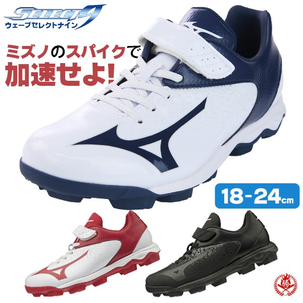 Ruten Japan Mizuno Baseball Spike Point Spike Wave Select Nine Jr Magic Tape Baseball Spike Shonen Baseball Softball Junior Mizuno 11gp1925 ミズノ 野球スパイク ポイントスパイク ウェーブセレクトナインjr マジックテープ 野球 スパイク 少年野球 ソフトボール