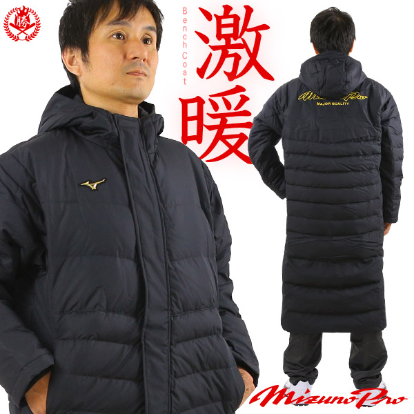 mizuno long coat