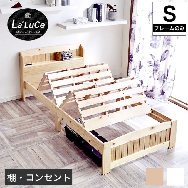 最も優遇の ラルーチェ ホワイトウォッシュ ネットau すのこベッド シングル 木製 すのこ 天然木 棚 棚 コンセント 布団部屋干し 天然木 ベッドフレーム ホワイトウォッシュ サバグン B6bae675 Plernjit Ac Th