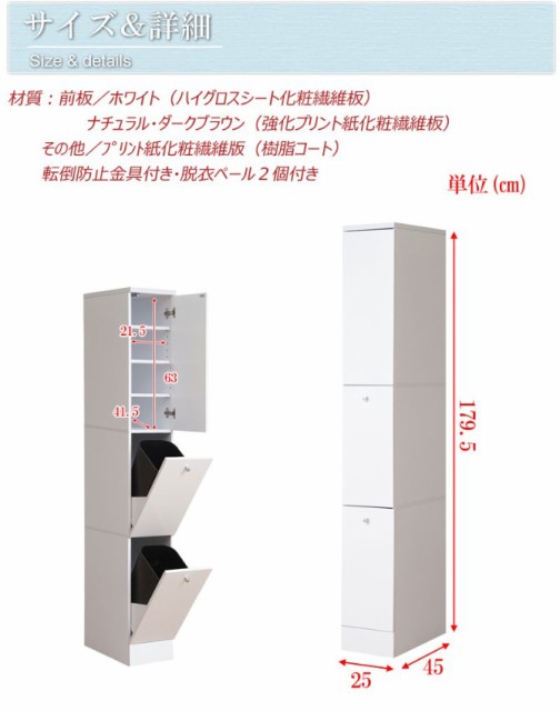 ページはカ スリムランドリーラック フラップ扉 省スペース ブラウンの通販はau PAY マーケット - 家具のインテリアオフィスワン|商品ロットナンバー:356568128 幅25cm 高さ179.5cm 木製 扉収納 可動棚 スリムラン
