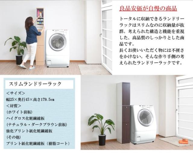 ページはカ スリムランドリーラック フラップ扉 省スペース ブラウンの通販はau PAY マーケット - 家具のインテリアオフィスワン|商品ロットナンバー:356568128 幅25cm 高さ179.5cm 木製 扉収納 可動棚 スリムラン