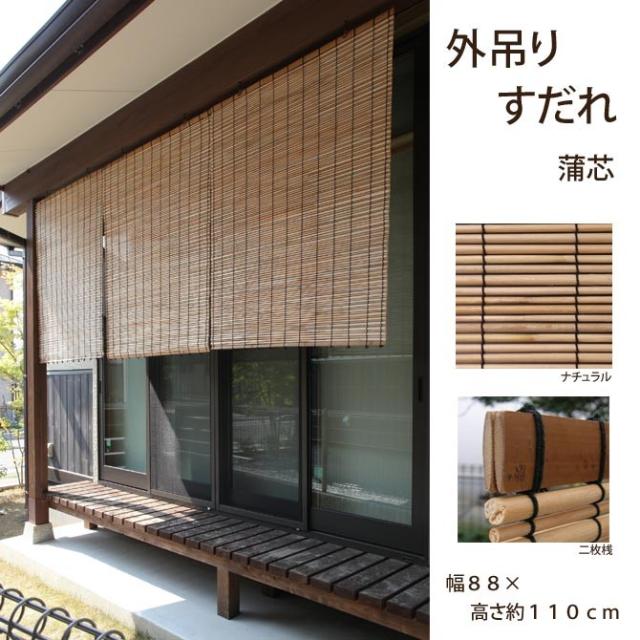 新しいコレクション 外吊りすだれ 幅88 高さ約110cm 蒲芯すだれ 中 ロールアップ 目隠し 日よけ 屋外 室外 すだれ 琵琶湖ヨシ 高い素材 Olsonesq Com 新しいコレクション 外吊りすだれ 幅88 高さ約110cm 蒲芯すだれ 中 ロールアップ 目隠し 日よけ 屋外 室外 すだれ 琵琶湖ヨシ 高い素材 Olsonesq Com