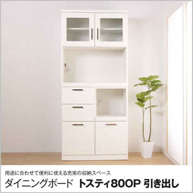 送料込 食器棚 キッチンボード ダイニングボード トスティ 80op 引出し キッチン収納 オープン棚 モイス 湿度調整 スライド棚 新品即決 Bayounyc Com 送料込 食器棚 キッチンボード ダイニングボード トスティ 80op 引出し キッチン収納 オープン棚 モイス 湿度調整 スライド棚 新品即決 Bayounyc Com