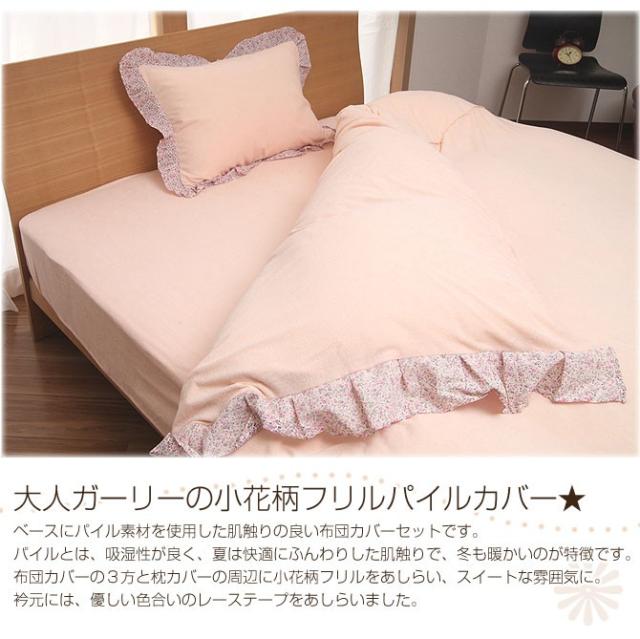 独創的 布団カバーセット 3点セット ダブル 小花柄フリル 布団カバーセット ベビーピンク アイボリー パイル生地 ベッド用 ダブル 超人気の Olsonesq Com