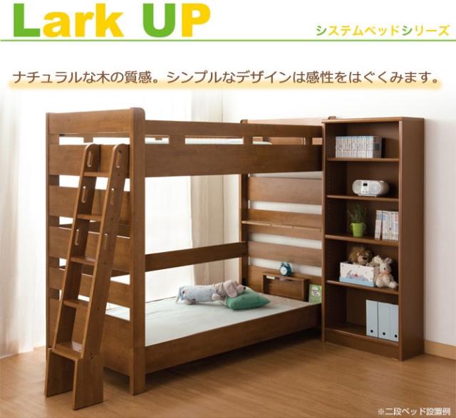 公式 二段ベッド 小島工芸 ラークup ロフトベッド ハイタイプ すのこ床板 宮付 ハシゴ付 Bセット システムベッド 棚付 コンビニ受取対応商品 Cerqualandi It