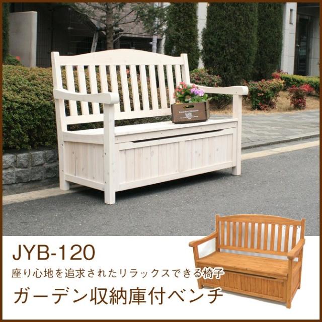 国内最安値 ガーデン収納庫付ベンチ 茶 白 Jyb 1br 天然木 ガーデニング 収納 ベンチ 腰掛 庭 園芸 エクステリア 希少 Olsonesq Com