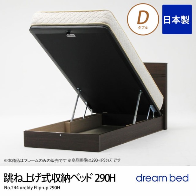 低価格で大人気の No 244ウレルディ 290h ウォールナット Dreambed ドリームベッド ダブル D 跳ね上げ式収納ベッド ベッドフレーム Pa Curup Go Id