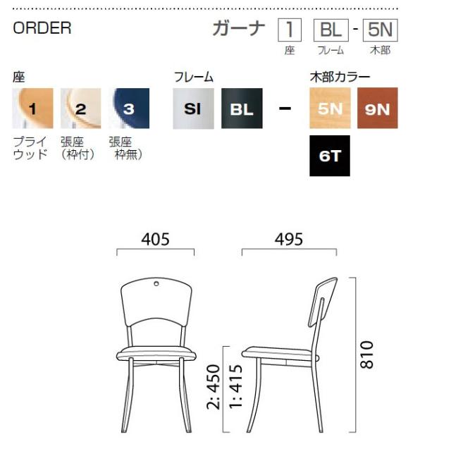 限定30%OFF ダイニングチェア 張地S 食卓椅子 パーソナルチェアの通販はau PAY マーケット - 家具のインテリアオフィスワン|商品ロットナンバ クレス CRES ダイニングチェアー ガーナ GHANA 張座(枠付) 格安人気