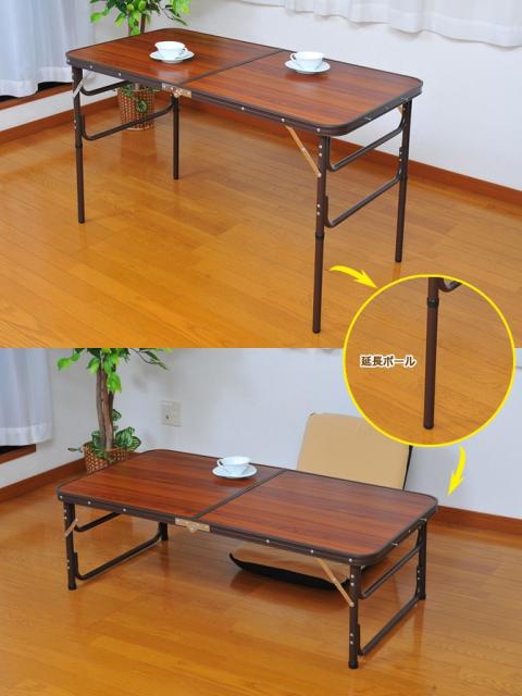 新品即納 木目調アルミ折りたたみテーブル ハイテーブル 和室 洋室の通販はau Pay マーケット 家具のインテリアオフィスワン 商品ロットナンバー 310 幅１２０cm 高さ2段階調整 軽量 ローテーブル