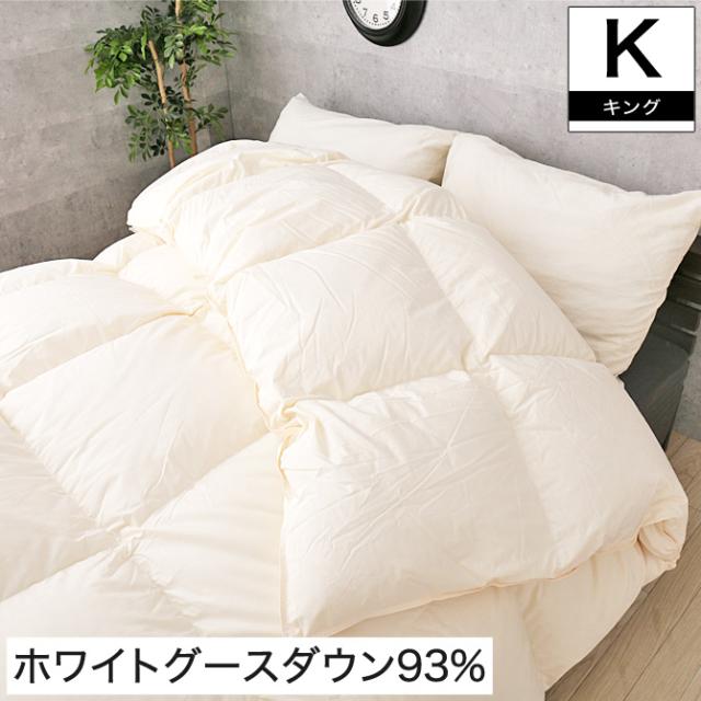国際ブランド 羽毛布団 キング ホワイトグースダウン93 ダウンパワー400dp以上 ゴールドラベル アレルgプラス 抗菌 防臭 3年保証 在庫限り Cerqualandi It