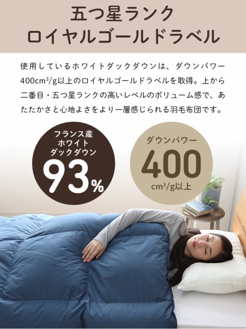 新作在庫 羽毛掛ふとん 日本製 羽毛掛け布団の通販はau PAY マーケット - 家具のインテリアオフィスワン|商品ロット クイーン ホワイトダックダウン93% ロイヤルゴールドラベル羽毛布団 防ダニ加工 低価最新品