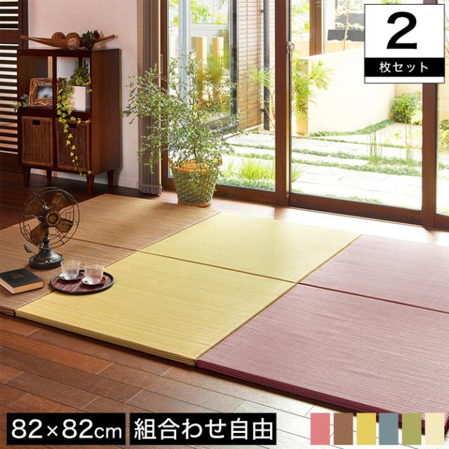 安心の定価販売 置き畳 カーペット マット ラグ い草 綾川 cm 厚さ2 5cm 2枚セット 色の組み合わせが選べる フロア畳 早者勝ち Farmerscentre Com Ng