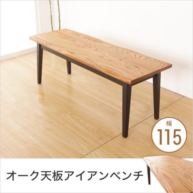 最先端 ダイニングベンチ おしゃれ 幅115cm ベンチチェア アイアンベンチ 木製天板 食卓ベンチ ダイニング用ベンチ 天然木 現金特価 Olsonesq Com