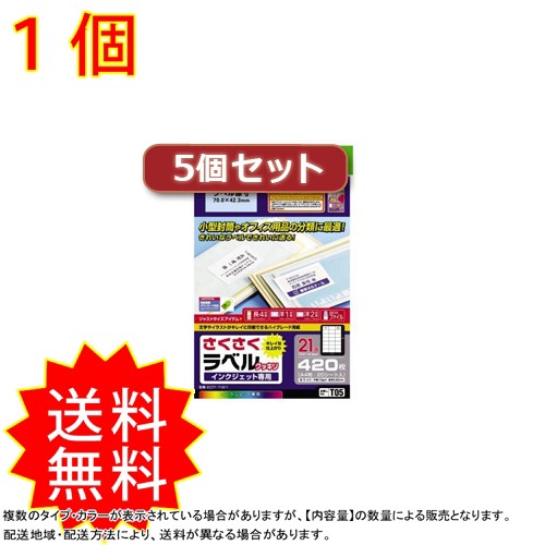 安心の国内正規品 文字やイラストがきれいに印刷できる塗工紙タイプのさくさくラベルシリ ズ宛名ラベルや分類ラベルをきれいに印刷 Edt Ti21x5 初回仕様特典あり Www Radonepr Com