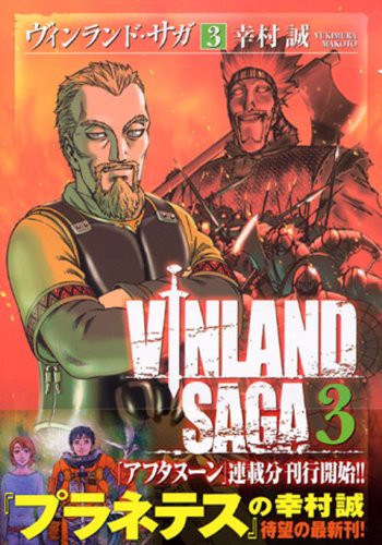 Ruten Japan Vinland Saga 3 Afternoon Kc Used ヴィンランド サガ 3 アフタヌーンkc 中古品