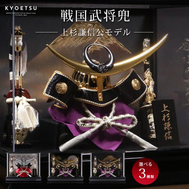 純正 オフライン販売 五月人形 兜 兜飾り ケース ケース入り コンパクト おしゃれ かっこいい 収納飾り 上杉謙信 戦国武将 アクリルケース 端午の節句 初節句 子供の日 こどもの日 5月人形 かぶと インテリア ミニ 玄関 日本製 ブログ Structuralpackagingblog Com