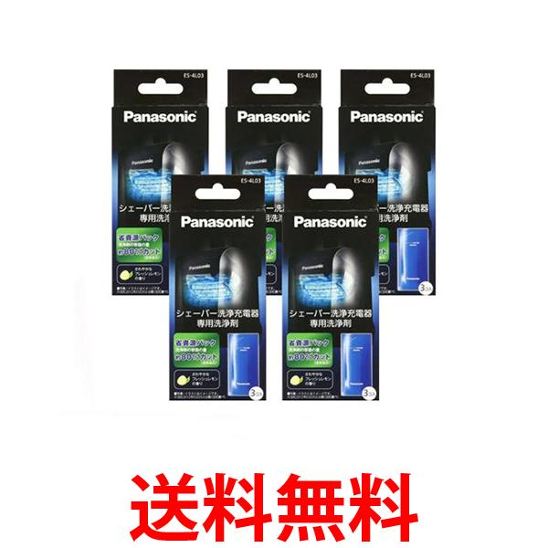 売り出し超特価 パナソニック Es 4l03 洗浄剤 ラムダッシュメンズシェーバー洗浄充電器用 3個入り 5個セット Panasonic 送料無料 宇都宮市 Kingscages Com