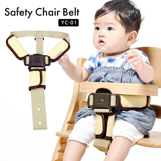 サイズ交換片道無料 ベビーチェア用 セーフティチェアベルト カバークッション付き 立ち上がり防止 長さ調節可能 転落防止 転倒防止 大和屋 Yamatoya 赤ちゃん ベビー キッズ チェア用 キッズチェア用 ベビーチェアー用 チェア 割引クーポン発行中 母子のおもちゃの趣味