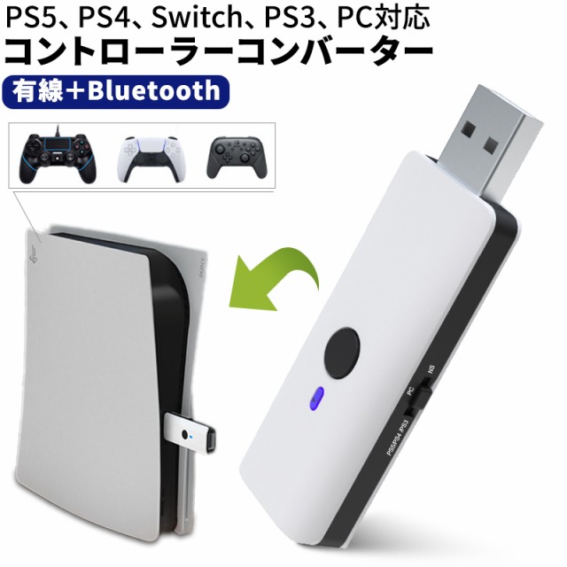 Ps5 Ps4 Nintendo Switch Pc控制器轉換器xbox Switch Pro控制器轉換器適配器有線藍牙連接2way免費送貨 Ps5 Ps4 Nintendo Switch Pc コントローラー コンバーター Xbox Switch Proコントローラー 変換 アダプター 有線 Bluetooth接続 2way 送料無料 日本露天購物