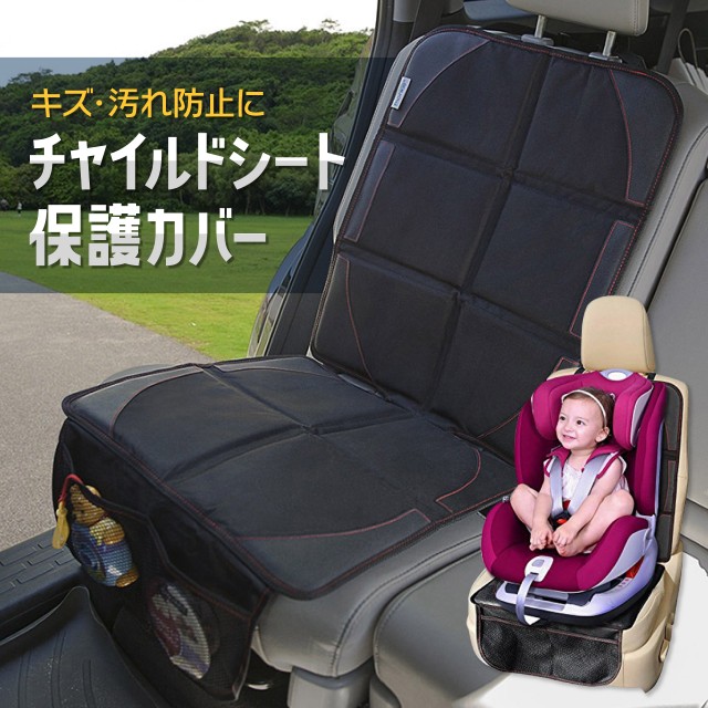 チャイルドシート 保護マット シートカバー 座席保護 座席カバー カー用品 車 子ども 赤ちゃん チャイルドシート 保護マット シートカバー 座席保護 座席カバー カー用品 車 子ども 赤ちゃん 日本露天購物 Ruten Japan