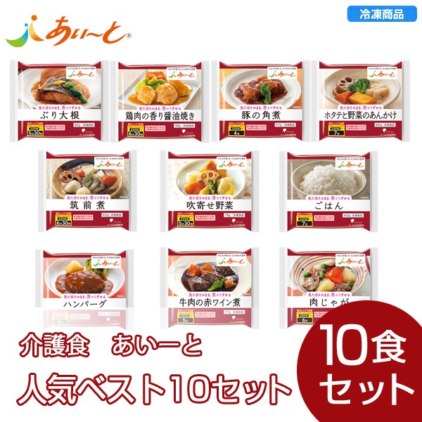 冷凍 護理食品和受歡迎的10套 10件 護理食品 冷凍 介護食あいーと人気ベスト１０セット 10個入 介護食あいーと 日本露天購物 Ruten