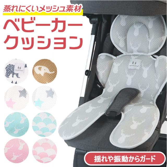 嬰兒車墊浴缸訂購網嬰兒嬰兒用品漏斗垃圾墊墊嬰兒椅頭坐墊可清洗圓形洗手盆車載嬰兒車嬰兒紙箱嬰兒出租嬰兒車 ベビーカー シート クッション 通販 メッシュ ベビーカーシート 涼しい 蒸れにくい チャイルドシート マット ベビーチェア ヘッドクッション 洗える 丸洗い