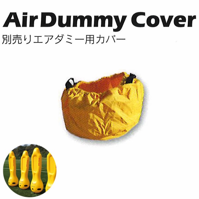 特注寸法 Airdummycover エアダミー用カバー サッカー ゴールキーパー フリーキック 練習 空気 組立簡単 カバー フg 代引不可 保存状態良好 Support Dynamode Com