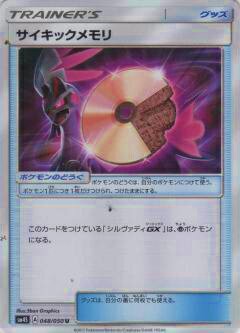 Ruten Japan For Play Pokemon Card Game Sm4s 048 050 Psychic Memory U Ancomon Extended Pack Awakening Hero Used プレイ用 ポケモンカードゲーム Sm4s 048 050 サイキックメモリ U アンコモン 拡張パック 覚醒の勇者 中古