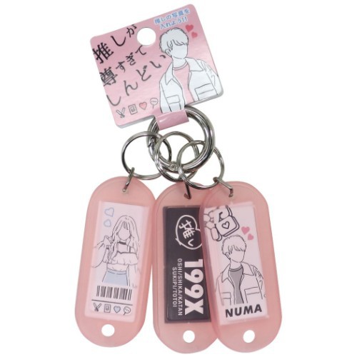 Ruten Japan Nametag Key Holder Suzu Is Too Fast Keychain Pink Miscellaneous Goods Girly Goods Mail Available ネームタグ キーホルダー 推しが尊すぎてしんどい キーチェーン ピンク 雑貨ガーリー グッズ メール便可