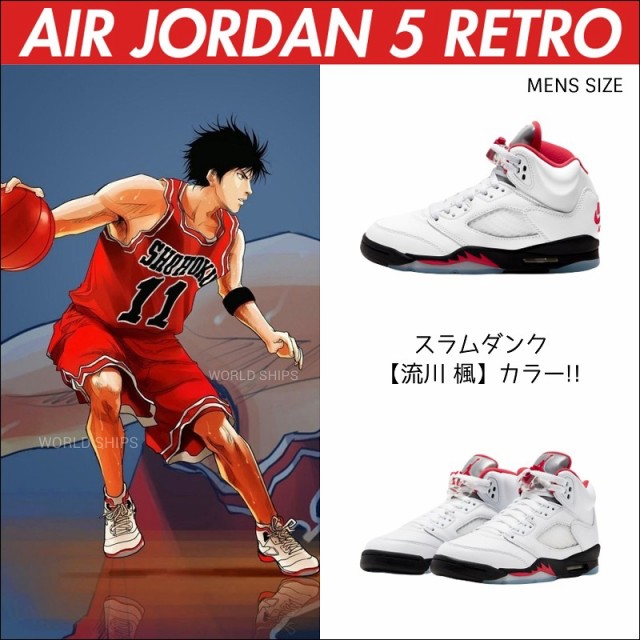 NIKE AIR JORDAN 5 ナイキ エアジョーダン5 流川楓