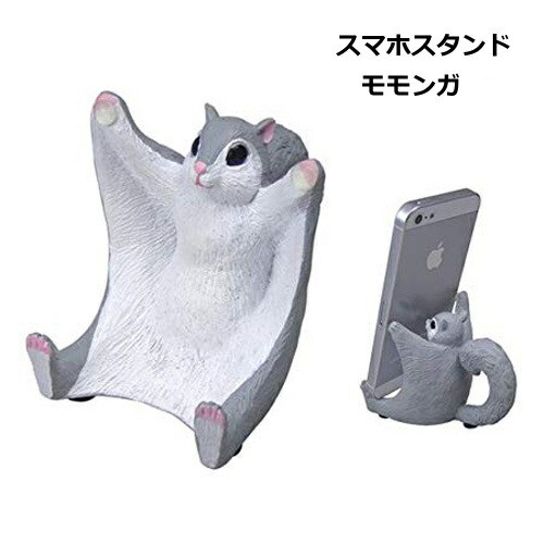 Ruten Japan Smartphone Stand Momonga Momonga Animal Sr 4123 Motif Smartphone Stand Smartphone Holder Smartphone Stand Cute Fashionable Smartphone Holder Smartphone Stand Mobile Stand スマホスタンド モモンガ ももんが 動物 Sr 4123 Motif