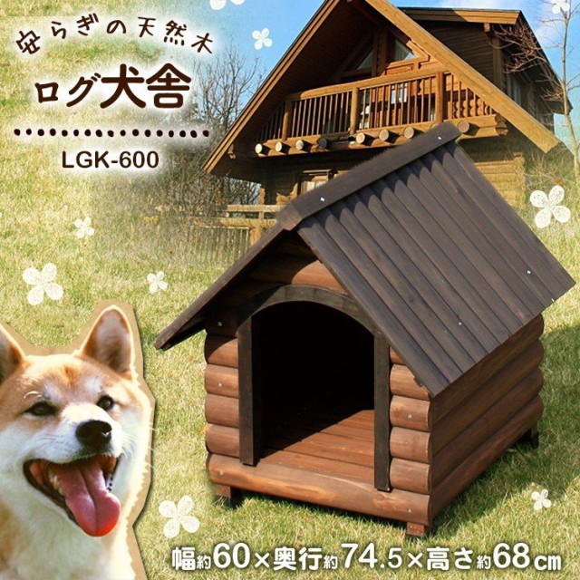 養犬室外狗狗屋房屋木製中狗 最多約40厘米 日誌狗lgk 600戶外戶外寵物用品免費送貨 犬小屋屋外犬犬舎ハウス木製中型犬