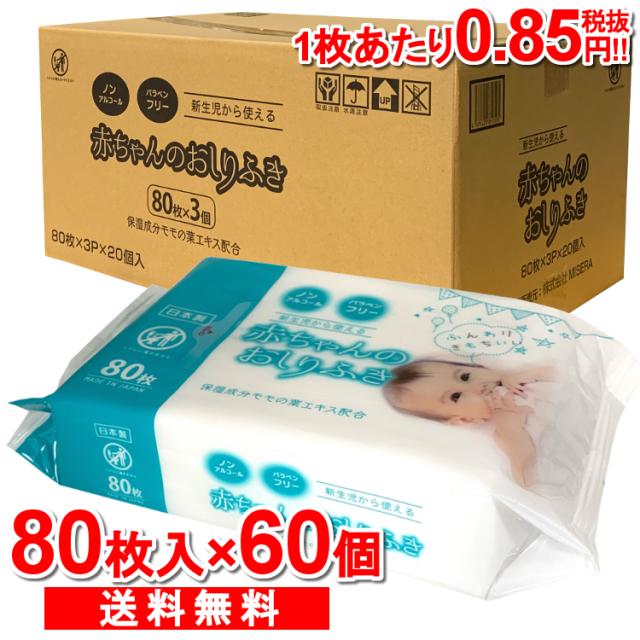 件套 濕紙巾 80張非酒精嬰兒寶寶嬰兒寶寶嬰兒嬰兒しふききふふふふ 個セット おしりふき ウェットティッシュ 80枚 日本製 ノンアルコール 新生児 赤ちゃん ベビー 新生児から使える水成分 赤ちゃんのおしりふき 昭和紙工 赤ちゃんのおしりふき 日本露天