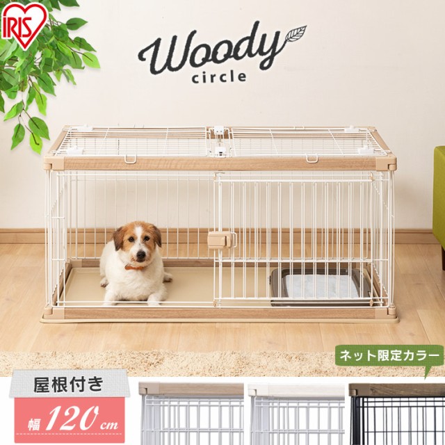 豊富な品揃え 屋根付き 犬 ゲージ 木製風 犬 ケージ 屋根付き 幅1 奥行66 5 Pwsr 1260l 送料無料 犬 ケージ トイレ 別 ペットサークル 犬 サークル ケージ ゲージ トレー付き おしゃれ ウッディサークル アイリスオーヤマ 購入 Marketingcultural Com Br