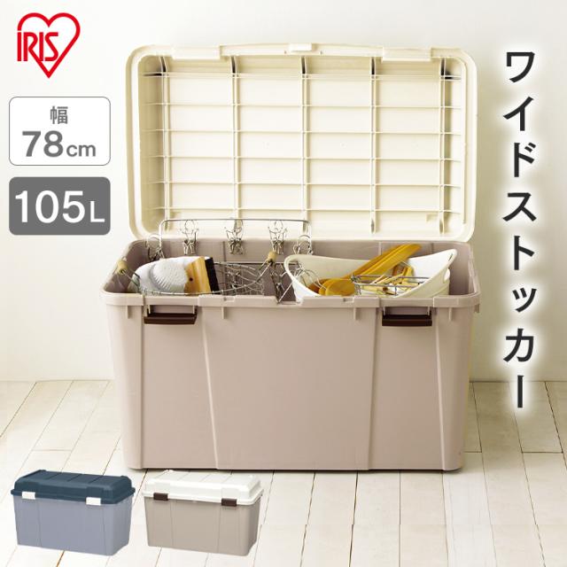 儲料器儲存盒寬容腳踏料理wy 780 Iris Oyama Camping儲存戶外儲物箱容器盒容器盒箱體重型陽台儲物櫃 ストッカー 収納ボックス ワイドストッカー Wy 780 アイリスオーヤマ キャンプ収納 屋外収納 収納ボックス コンテナボックス コンテナ ボックス 収納 頑丈 ベランダ