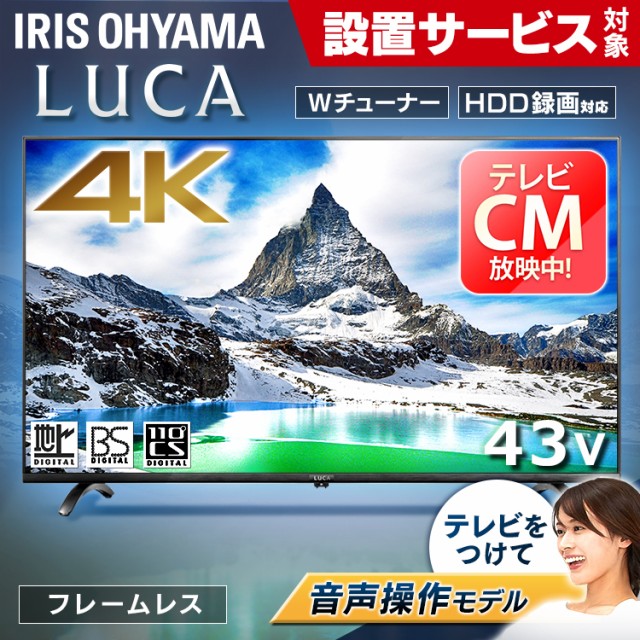 販売数no 1 テレビ 43型 43インチ 4k 4k対応液晶テレビ Luca ベゼルレスモデル 音声操作 Lt 43b628vc ブラック テレビ 4k Tv ベゼルレス 音声操作 4k対応液晶テレビ 43v 液晶テレビ アイリスオーヤマ 日本 安い Marketingcultural Com Br