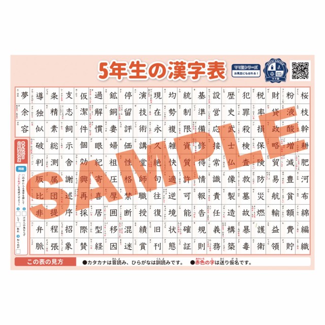 五年級漢字桌學習海報研究海報研究海報學習海報易於粘貼在牆上 5年生の漢字表学習ポスター勉強ポスターおうち学習お風呂ポスター壁に貼りやすい大きさ