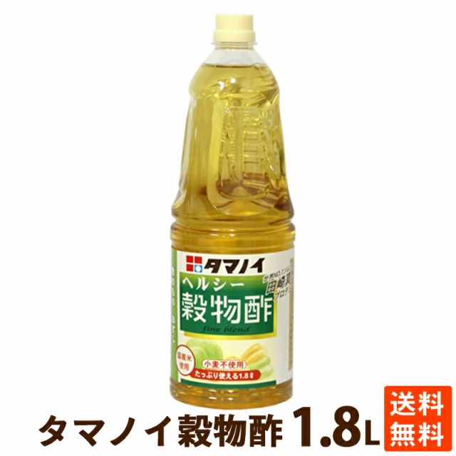 SALE／99%OFF】 タマノイ アレルゲンフリー ヘルシー穀物酢 PET 1.8L materialworldblog.com