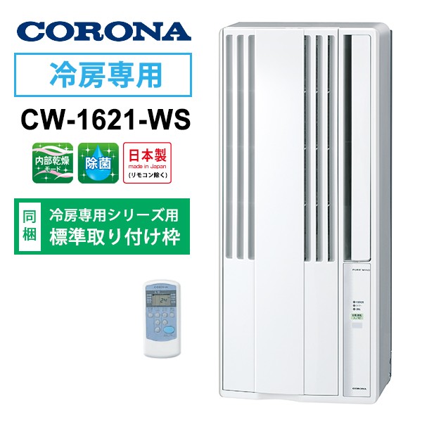 CORONA CW-F1621(WS) WHITE コロナ エアコン - www.top4all.pl