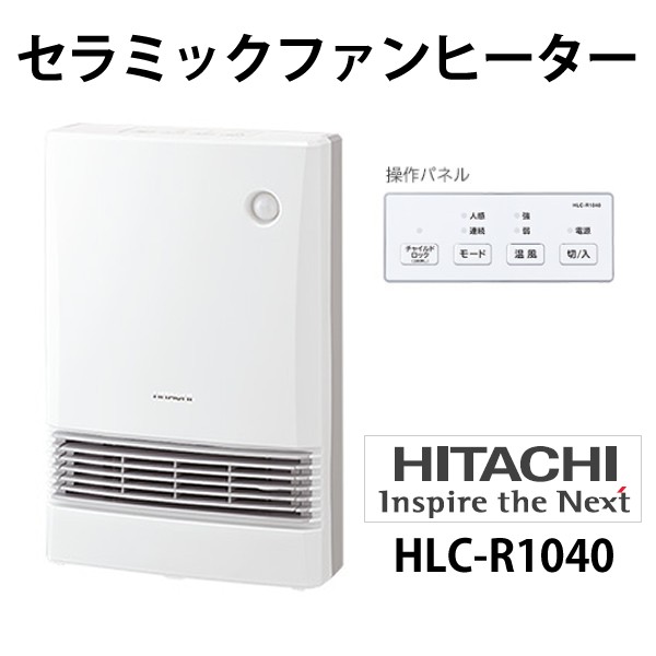 ラッピング不可】 HITACHI 日立 セラミックファンヒーター HLC-R1040