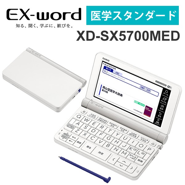 超美品 CASIO ex-word XD-SX5700MED 看護医学辞書 kanfa720.com