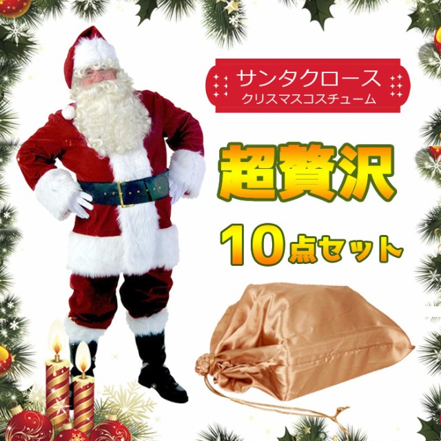 コスプレ サンタ衣装 サンタクロース クリスマス 赤 メンズ 大人 仮装 キャラクター 豪華10点セット 超贅沢 プレセント ギフト コスプレ サンタ衣装 サンタクロース クリスマス 赤 メンズ 大人 仮装 キャラクター 豪華10点セット 超贅沢 プレセント ギフト 日本露天